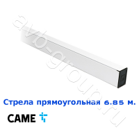Стрела прямоугольная алюминиевая Came 6,85 м. в Будённовске 