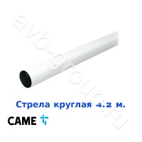 Стрела круглая алюминиевая Came 4,2 м. Функция "антиветер" в Будённовске 